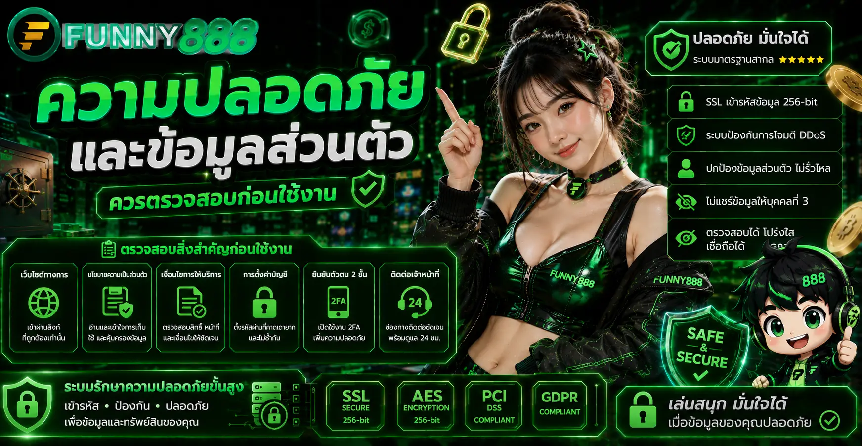 ความปลอดภัยและข้อมูลส่วนตัวควรตรวจสอบก่อนใช้งาน