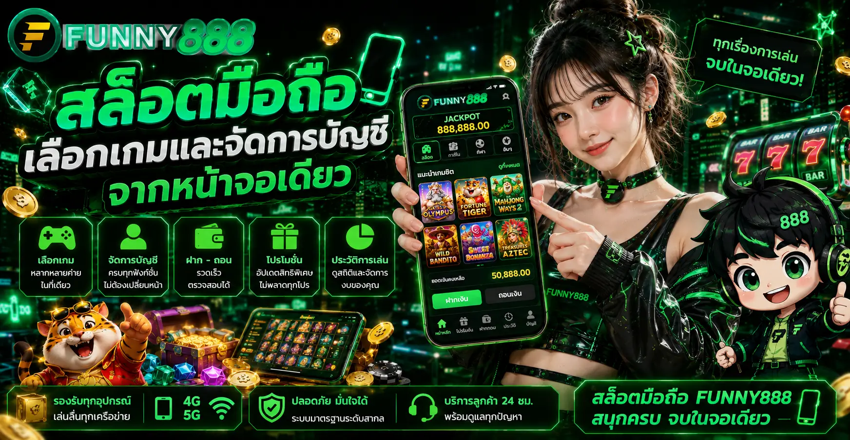 สล็อตมือถือ เลือกเกมและจัดการบัญชีจากหน้าจอเดียว