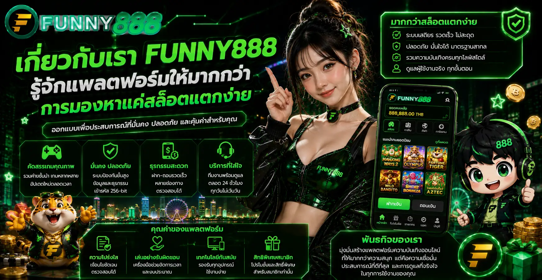 เกี่ยวกับเรา funny888 รู้จักแพลตฟอร์มให้มากกว่าการมองหาแค่สล็อตแตกง่าย